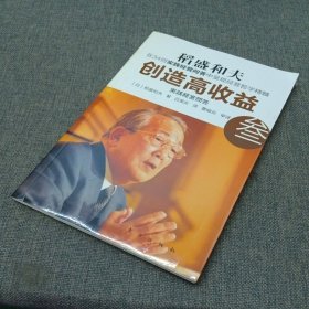 创造高收益 叁：实践经营问答