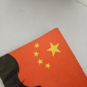 我是中国人