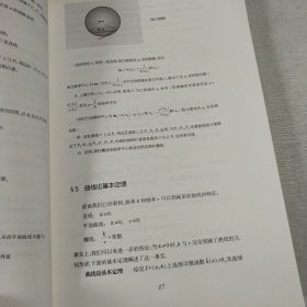 微分几何（修订版）