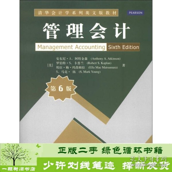 清华会计学系列英文版教材：管理会计（第6版）