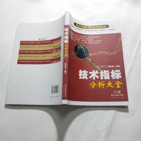 技术指标分析大全
