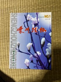 嵊州政协总第32期