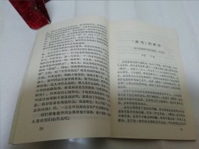 河北戏曲音乐文集‘1983’（河北省戏曲研究室等编印）2024.1.12日上