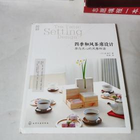 四季和风茶席设计：茶与点心的风雅物语