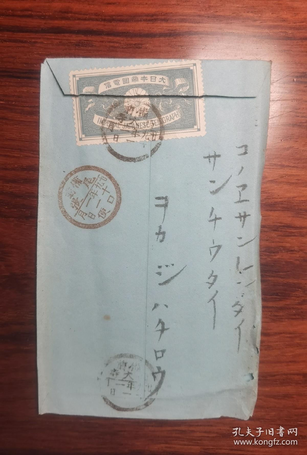 1896年电报一封   上面贴有大日本帝国电信邮票，盖有十几个章戳。内容部分保存完好。