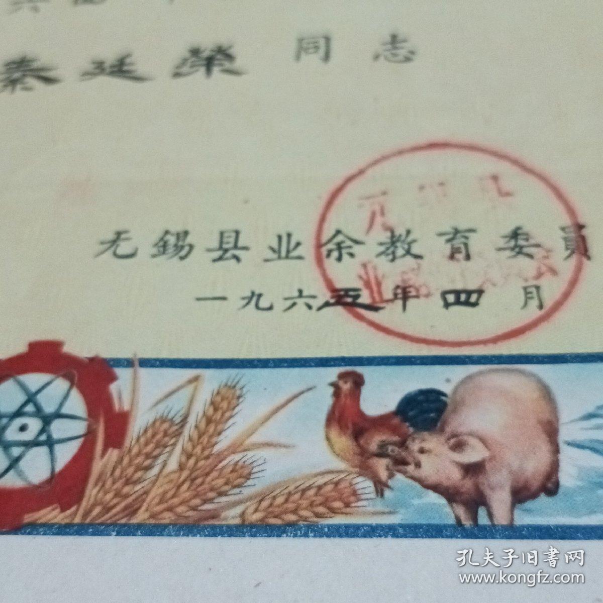 1964年无锡县奖状