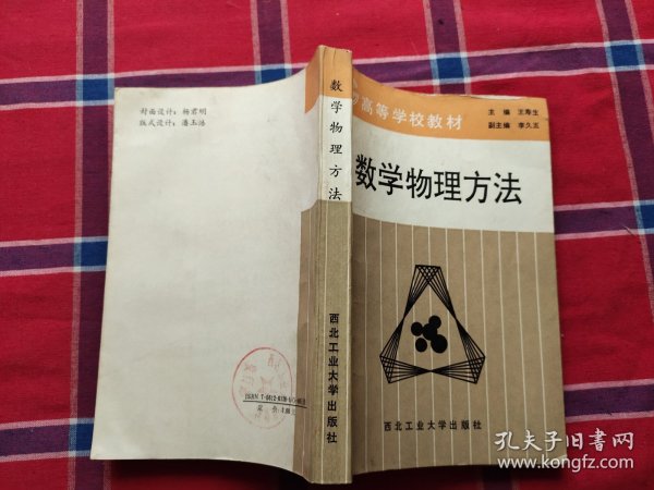 数学物理方法