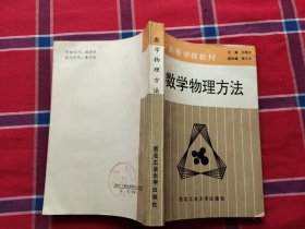 数学物理方法