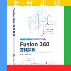 Fusion360基礎(chǔ)教程