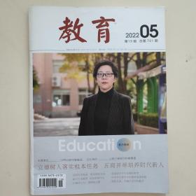 教育周刊2020年05月第19期总第701期