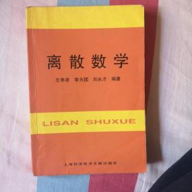 离散数学