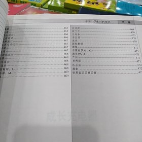 中国中学生百科全书(上)