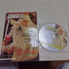 CNN英语视听 魔戒3 带光盘