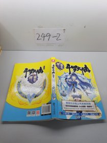 斗罗大陆 第五部重生唐三18