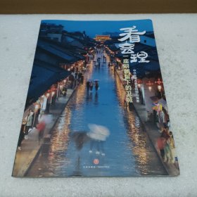 看会理：一座明朝留下的卫城【品如图】