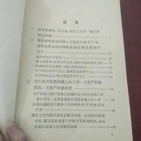毛泽东同志论政治工作