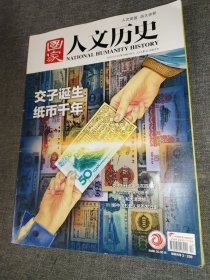 国家 人文历史 <2024.7.1第13期7月上>