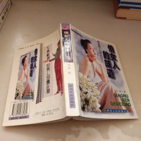 俏女人的味道:女性美创造指南