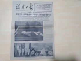 福建日报1977年9月10日 (毛主席纪念堂落成典礼)