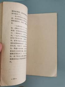 蒋帮反动军政组织述闻【仅扉页一处笔记】1962年一版一印