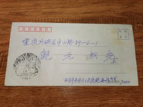 2006.11实寄封
