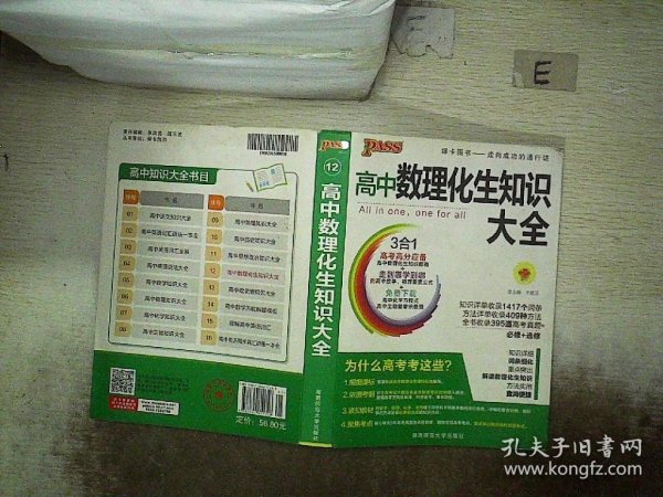 2016PASS绿卡高中数理化生公式定律大全 必修+选修 高考高分必备 赠高中理化生实验