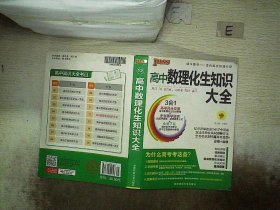 2016PASS绿卡高中数理化生公式定律大全 必修+选修 高考高分必备 赠高中理化生实验