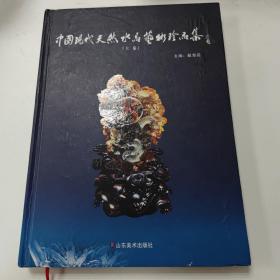 中国现代天然水晶艺术珍品集上下册都有