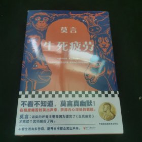 生死疲勞