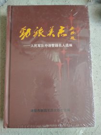 劲旅英杰（全新未拆封）