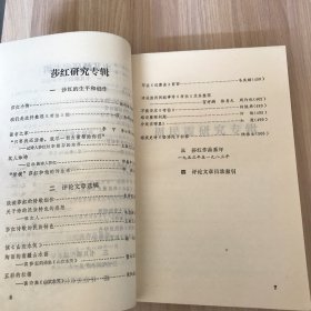 中国当代文学研究资料：周民震 韦其麟 莎红研究合集（馆藏书）