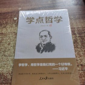 学点哲学