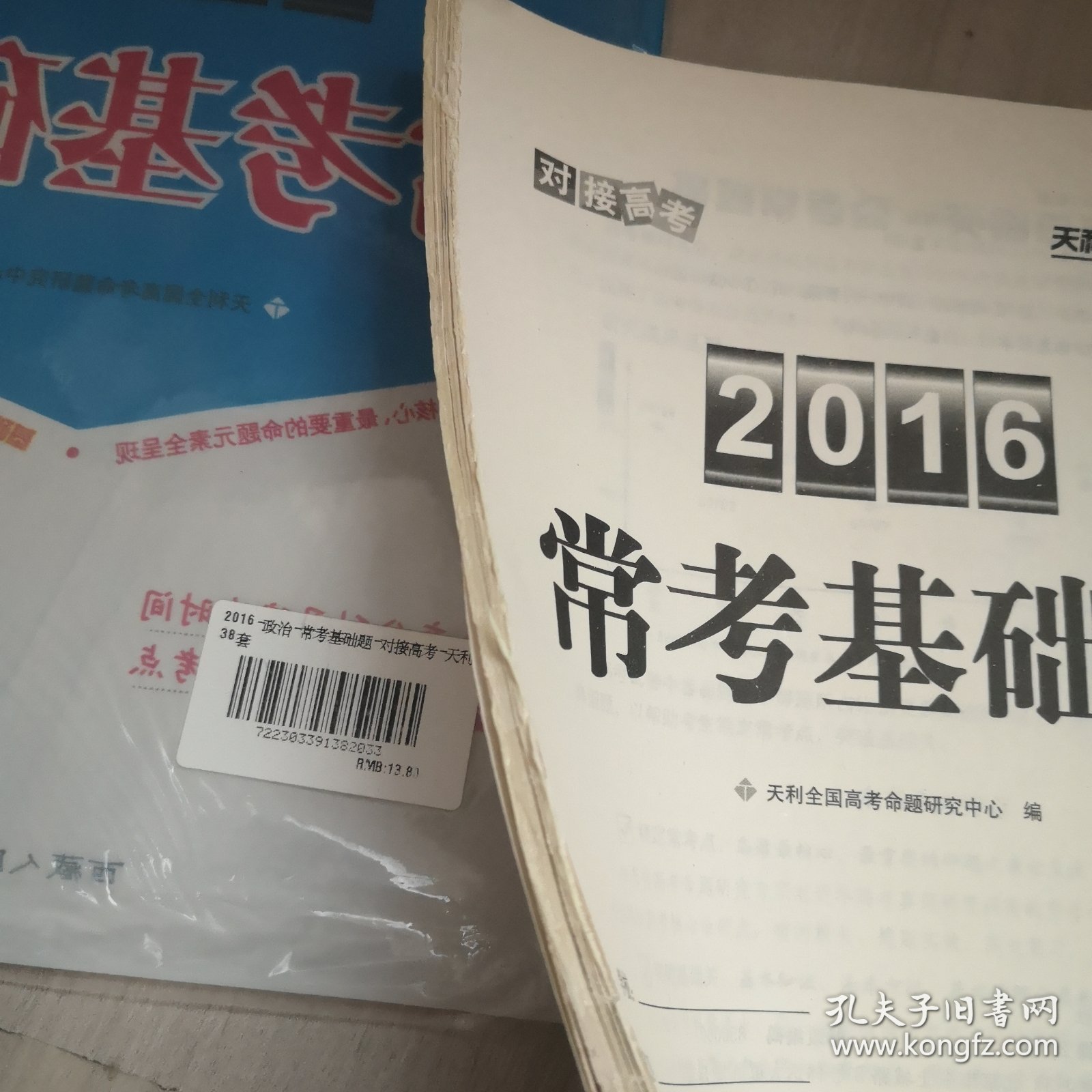 天利38套 2017年高考常考基础题：思想政治