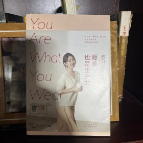 爱美也是生产力（千万粉丝博主黎贝卡新书，专享签章版）