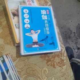 图解瑜伽养颜瘦身经典体位