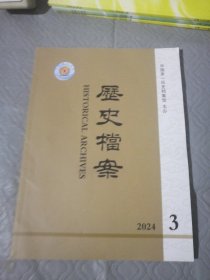 历史档案 2024年8月