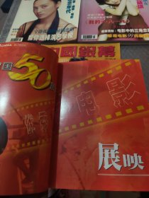 中国银幕1999年1-10期缺第4期(共9本合售)