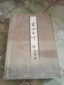 霜冷长河