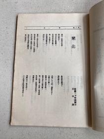 中国现代文学史资料丛书（乙种）：文学月报 第二号  （影印本）