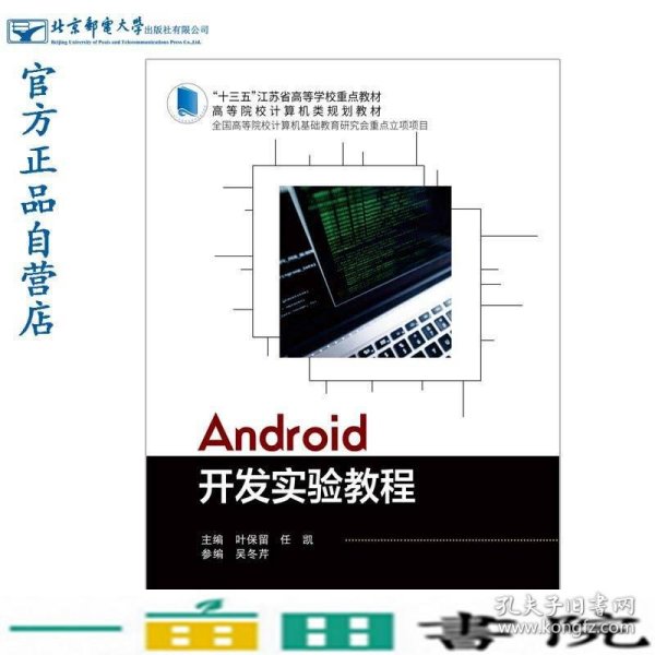 Android开发实验教程