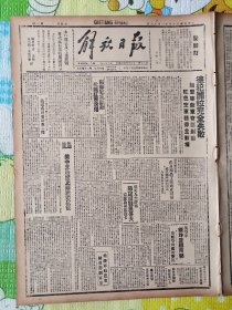 解放日报，1941年11月16日，民国30年11月16日，狼牙山五壮士的最初报道。第1版：德犯图拉完全失败。第3版：晋察冀狼牙山三烈士弹尽跳崖殉国，军区决定纪念办法；我军攻入中牟县城；冯玉祥将军六十寿辰；罗斯福正式命令撤退驻华陆战队。第4版：庆贺郭沫若先生五十寿辰，郭沫若和他的“女神”（周扬）。1-4版全。