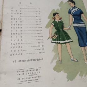 五十年代彩色刊物：连环画：美术：（服装1957-1958） 8开彩色绘画本 保真包老，品相如图。