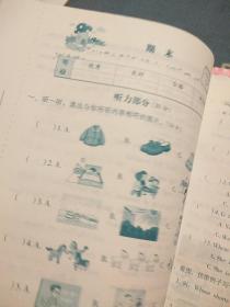 英语学习与巩固测试卷 四年级下册