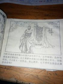 连环画   于谦奋战保京师（附带96年书费收据）印50000册