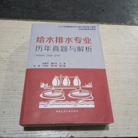 给水排水专业历年真题与解析