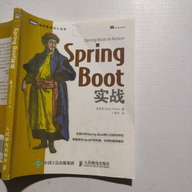Spring Boot实战（封面破损，副页痕迹如图）