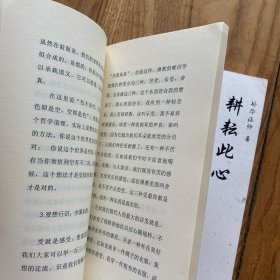 心经告诉我 禅与心脑体验 耕耘此心