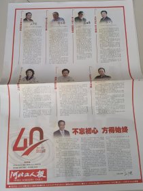 河北工人报 58/2023年9月26日 创刊40周年纪念