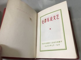 《毛泽东论文艺》1966年7月