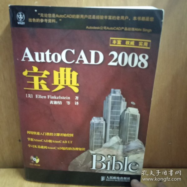 AutoCAD 2008宝典